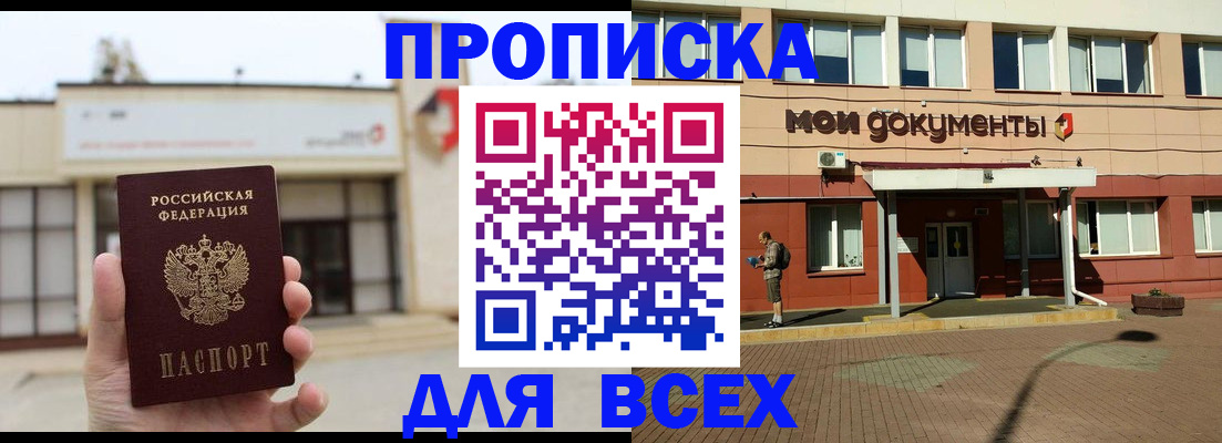 прописка в Алапаевске