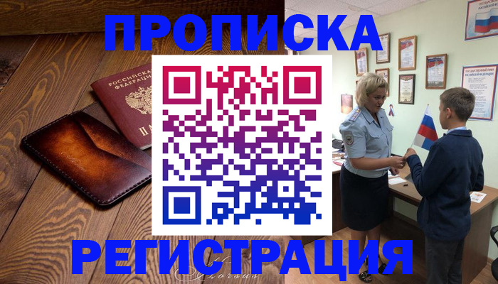 прописка ребенка в Алапаевске