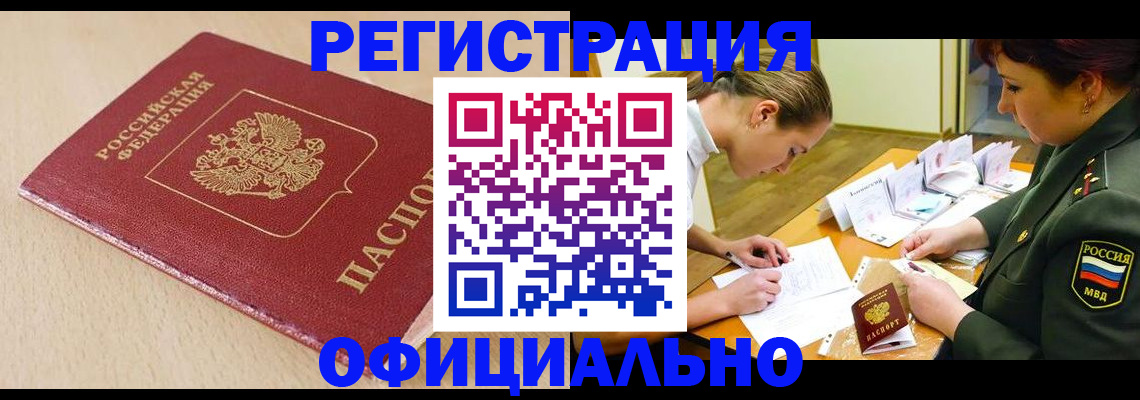 временная регистрация законно в Алапаевске